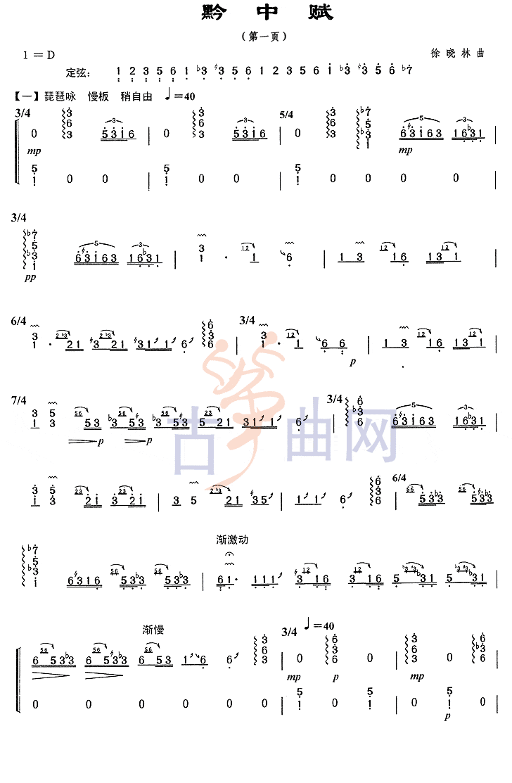 考级古筝曲-上海音乐学院-十级