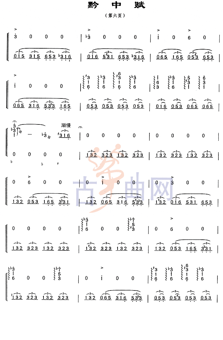 考级古筝曲-上海音乐学院-十级