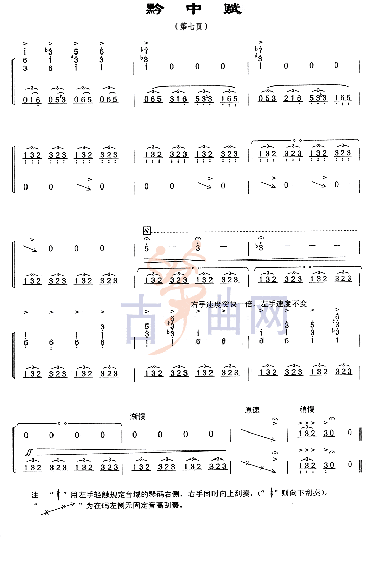 考级古筝曲-上海音乐学院-十级