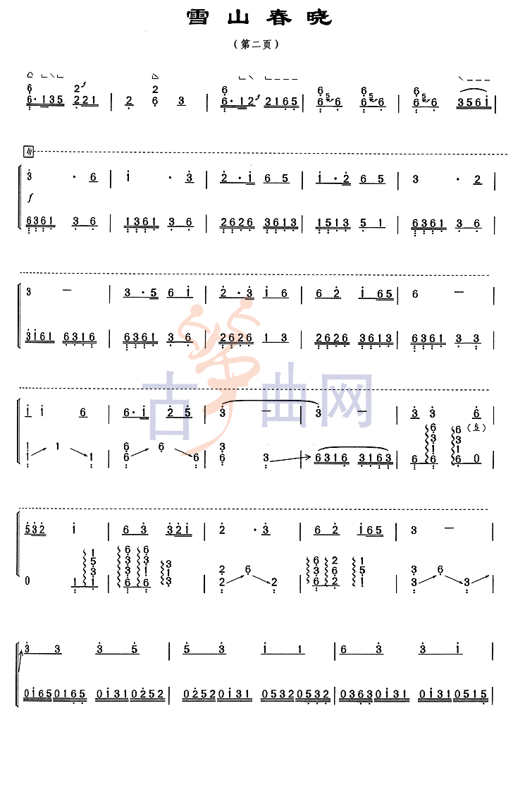 上海音乐学院考级筝谱《雪山春晓》(七级)