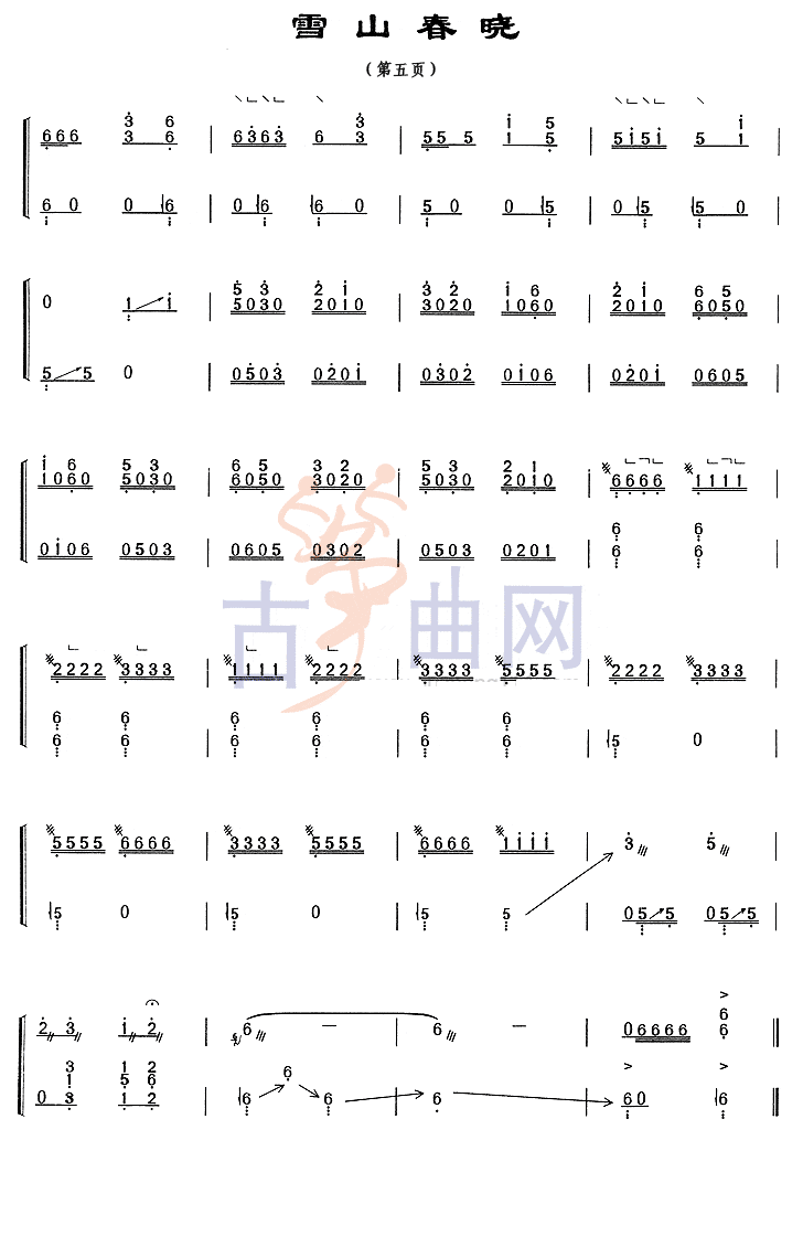 上海音乐学院考级筝谱《雪山春晓》(七级)