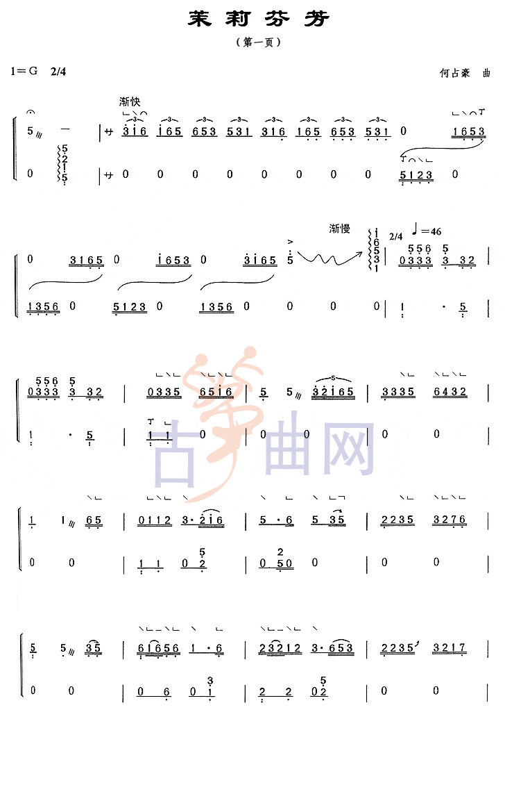 上海音乐学院考级筝谱《茉莉芬芳》(九级)