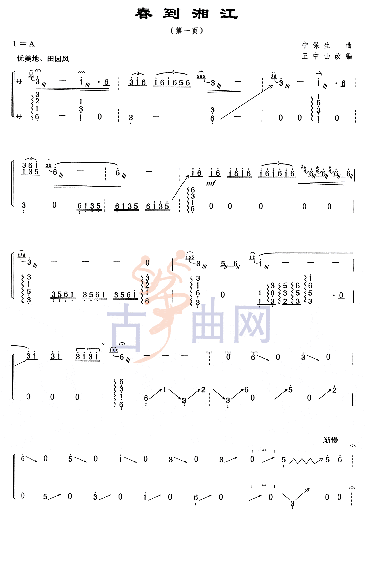 上海音乐学院考级筝谱《春到湘江》(九级)