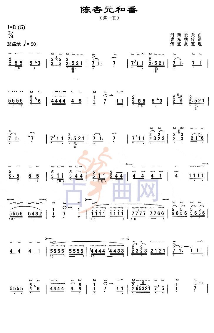 上海音乐学院考级筝谱《陈杏元和番》(九级)