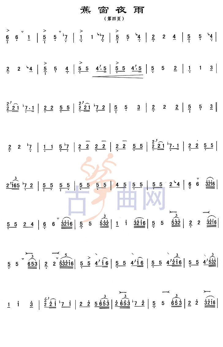 上海音乐学院考级筝谱《蕉窗夜雨》(九级)