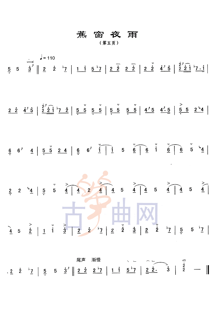 上海音乐学院考级筝谱《蕉窗夜雨》(九级)
